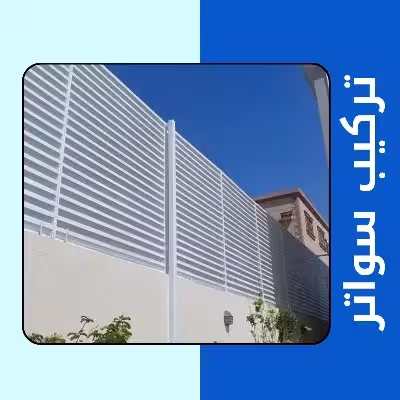 تركيب سواتر
